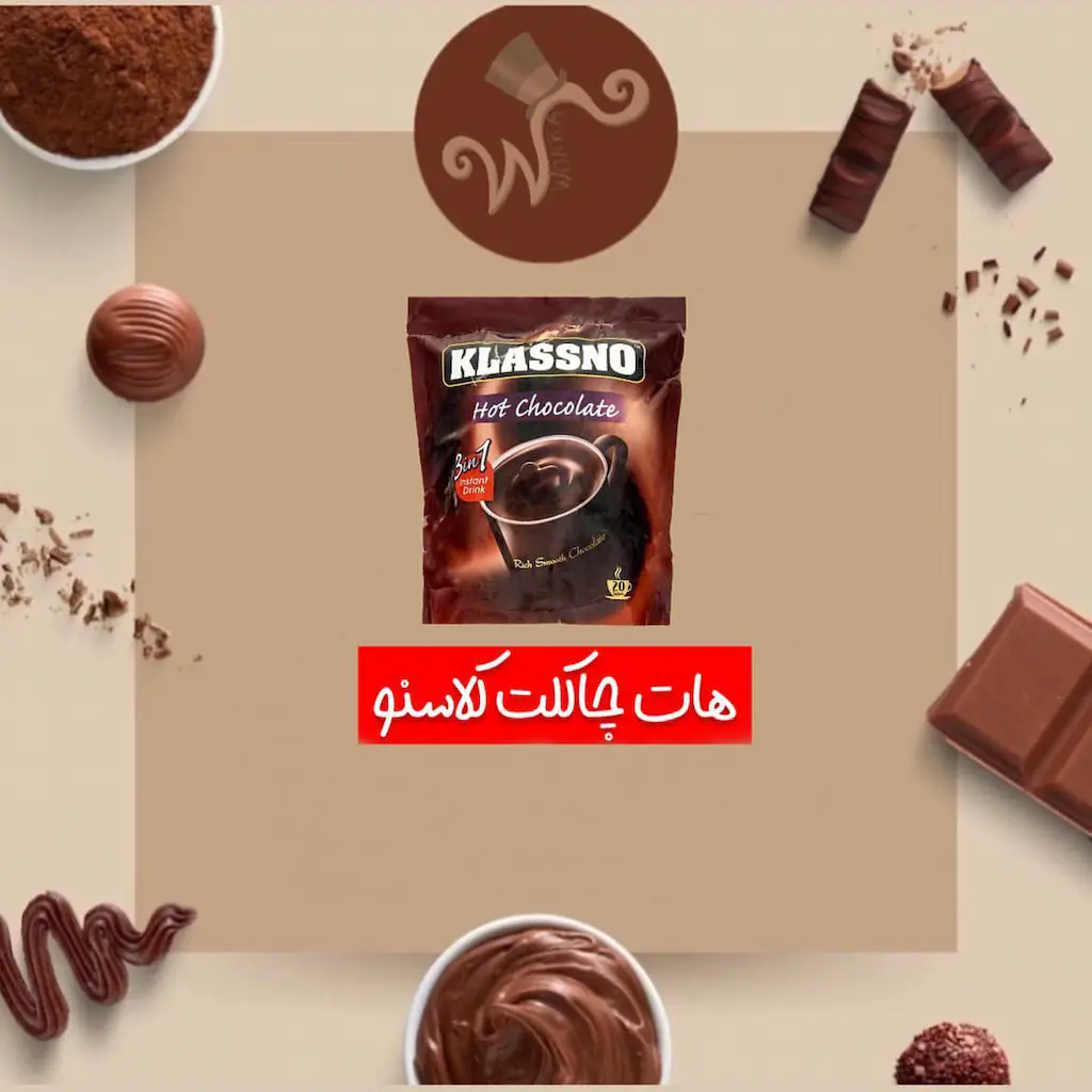 هات چاکلت کلاسنو ۲۰ عددی