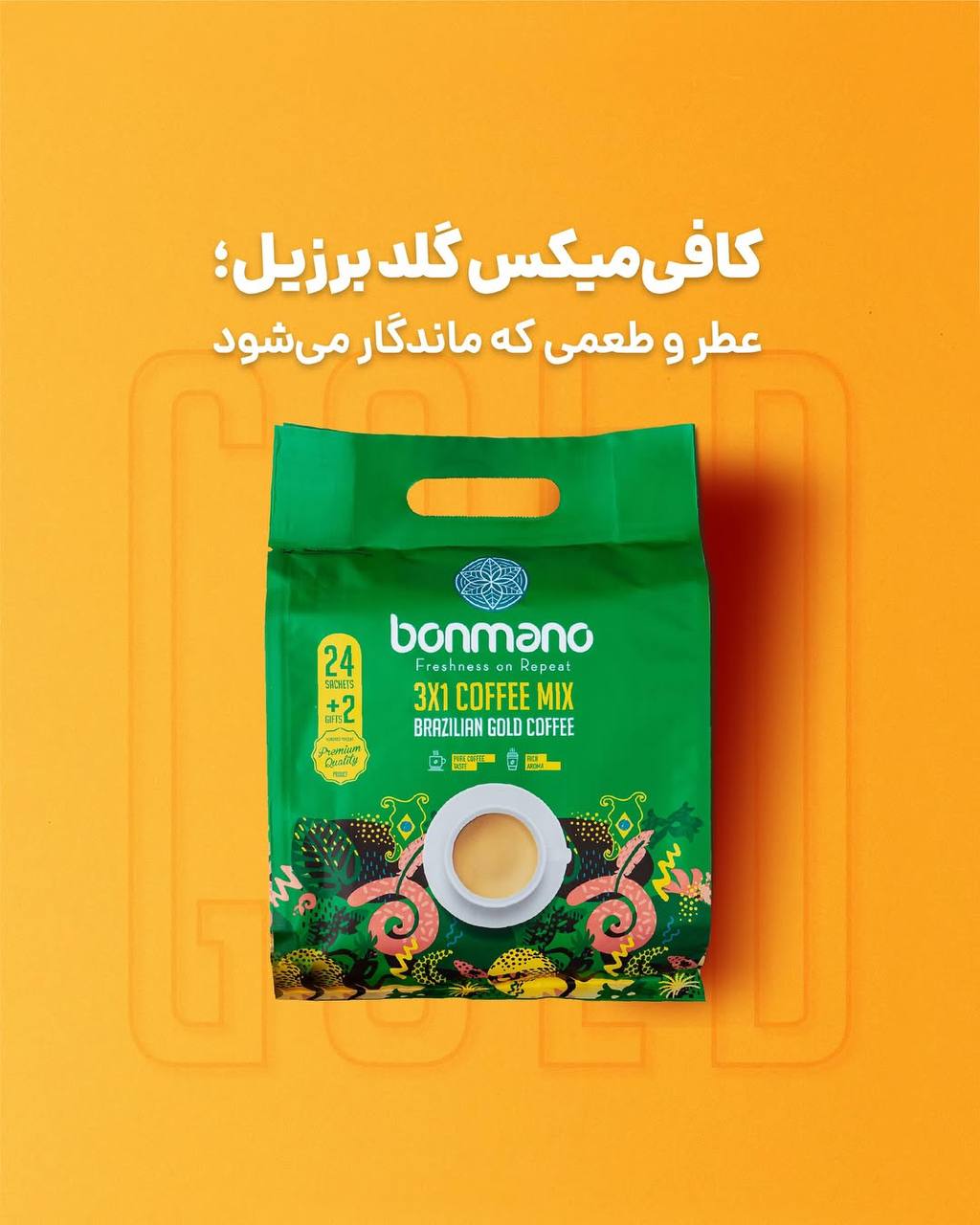 کافی میکس بن مانو ۳در۱ قهوه گلد برزیل عمده ۶ بسته ۲۴ عددی + ۲ ساشه هدیه