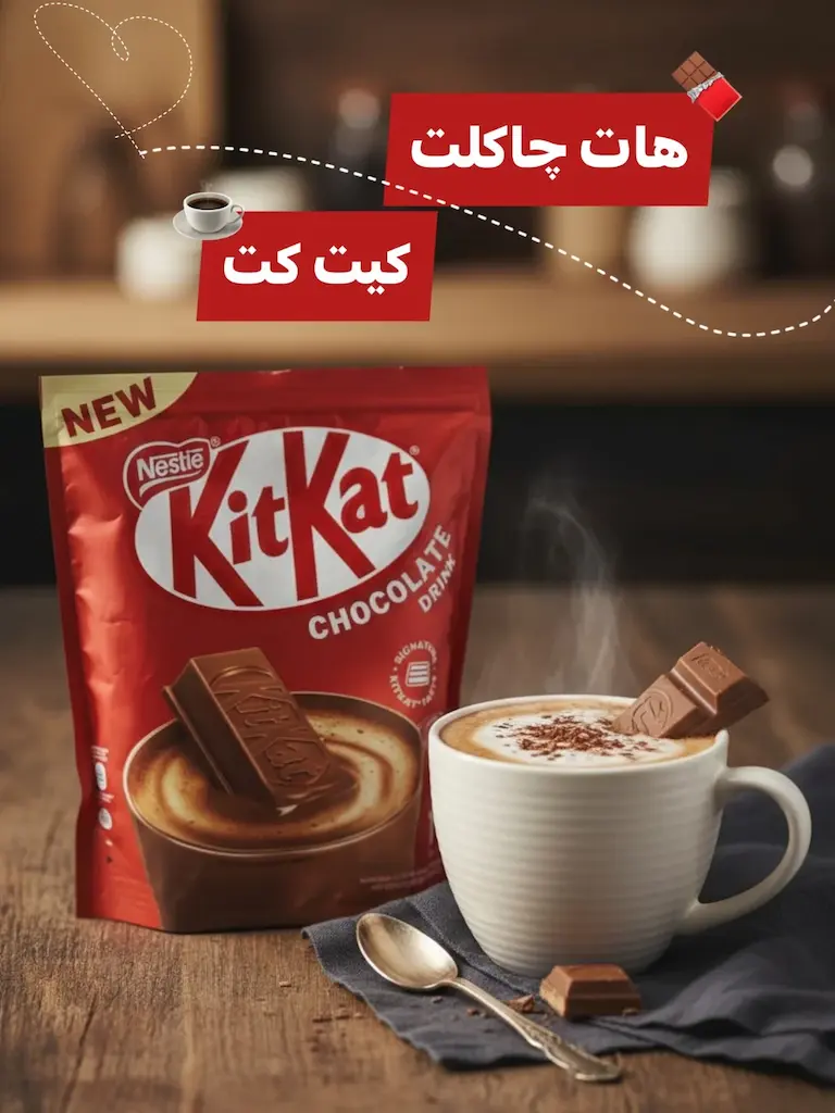 هات چاکلت کیت کت عمده ۲۴ بسته ۱۰ عددی 2 هات چاکلت کیت کت عمده ۲۴ بسته ۱۰ عددی